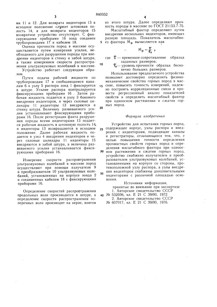 Устройство для испытания горныхпород (патент 840352)