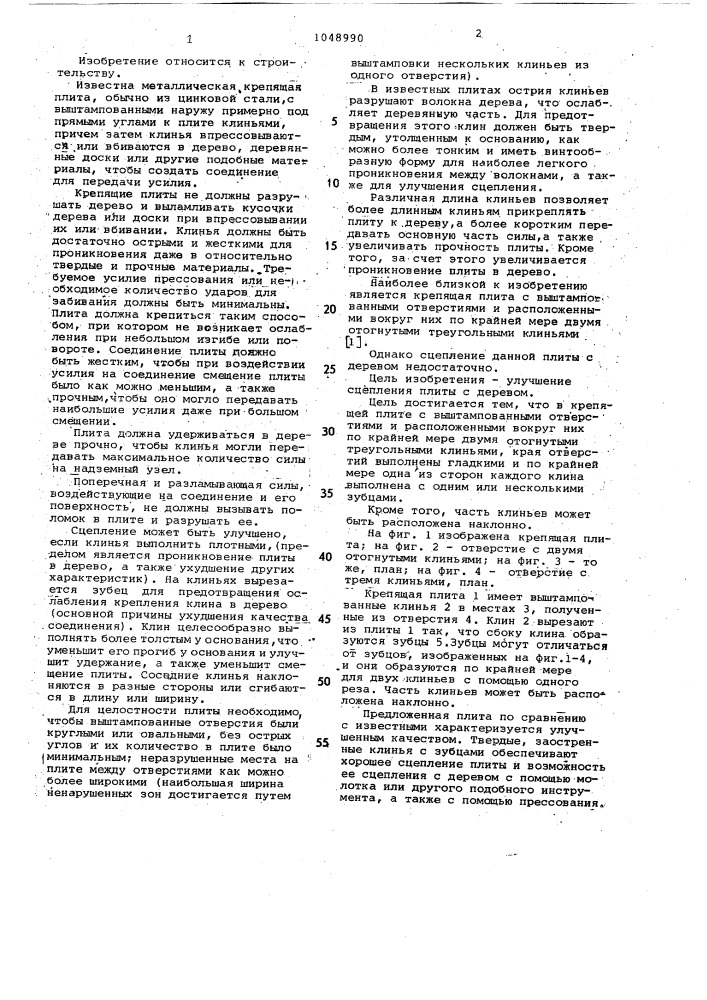 Крепящая плита (патент 1048990)