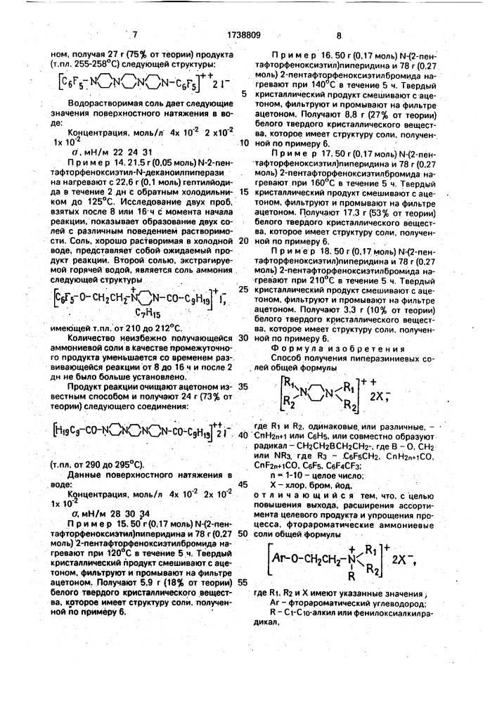 Способ получения пиперазиниевых солей (патент 1738809)