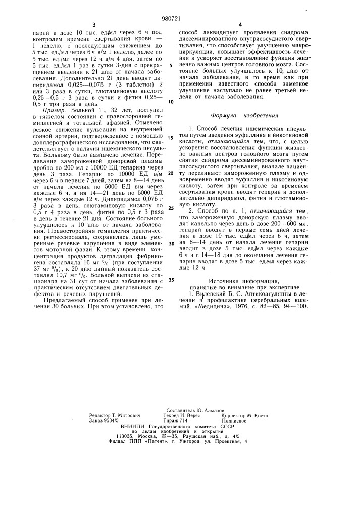 Способ лечения ишемических инсультов (патент 980721)