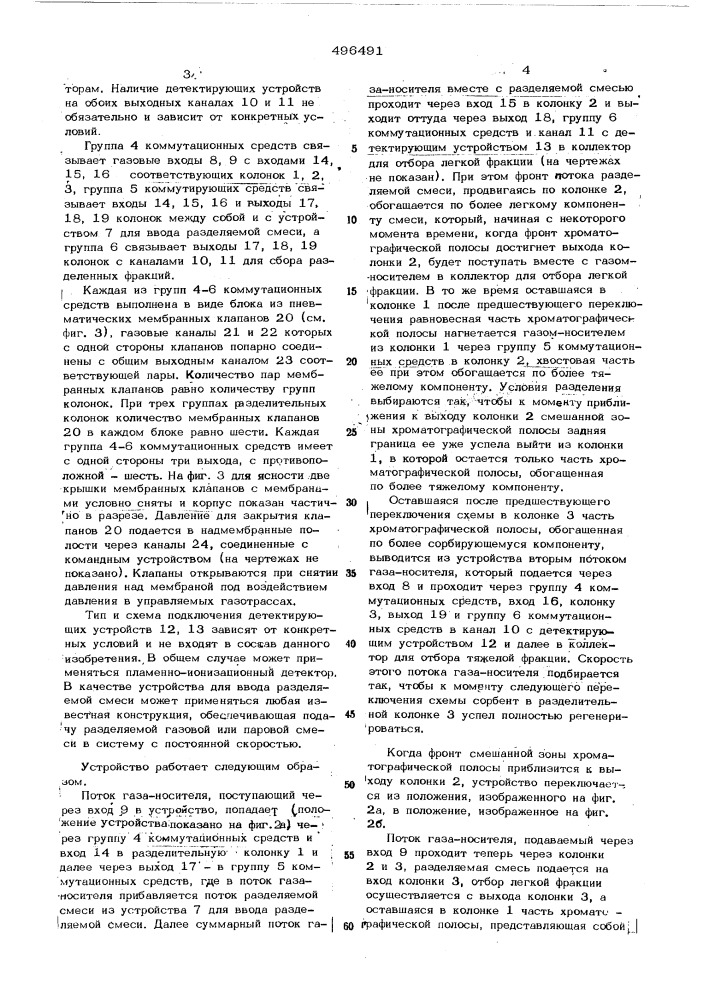 Циркуляционный газовый хроматограф (патент 496491)