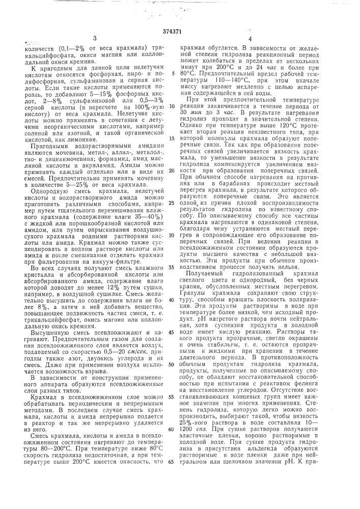Способ гидролиза крахмала (патент 374371)