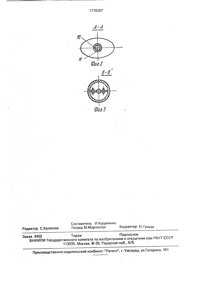 Шприц (патент 1779387)
