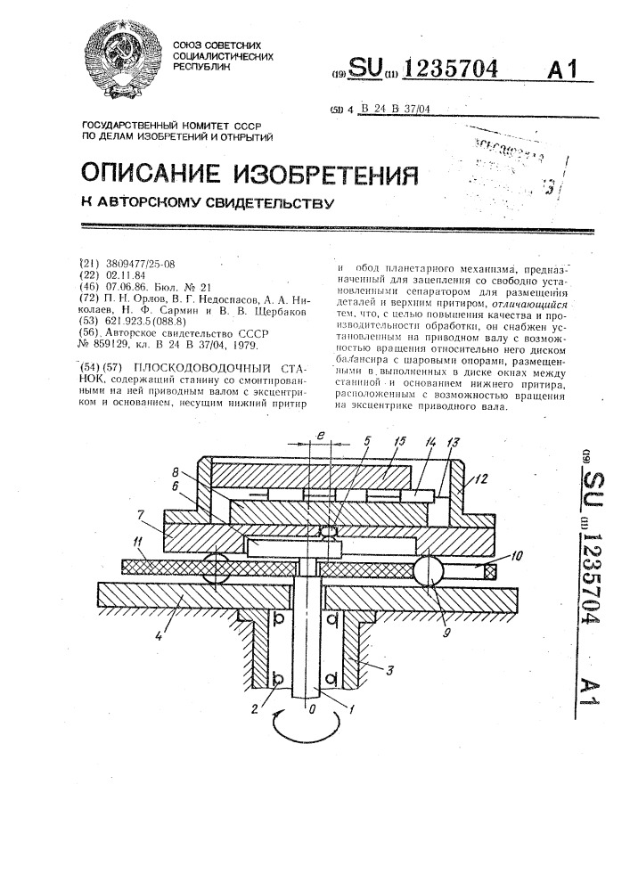 Плоскодоводочный станок (патент 1235704)