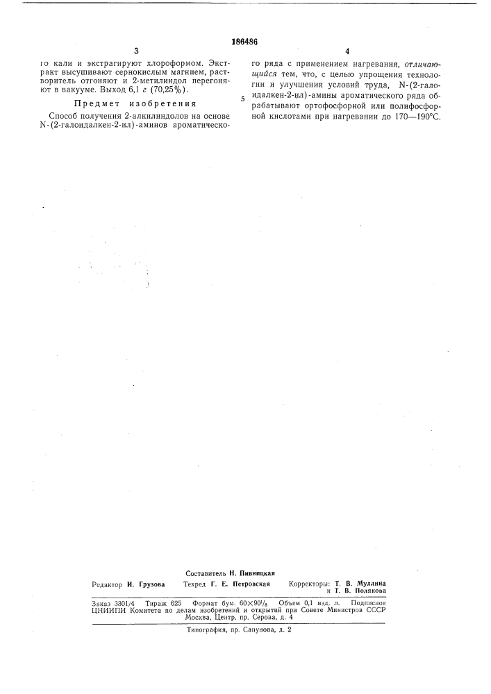 Патент ссср  186486 (патент 186486)