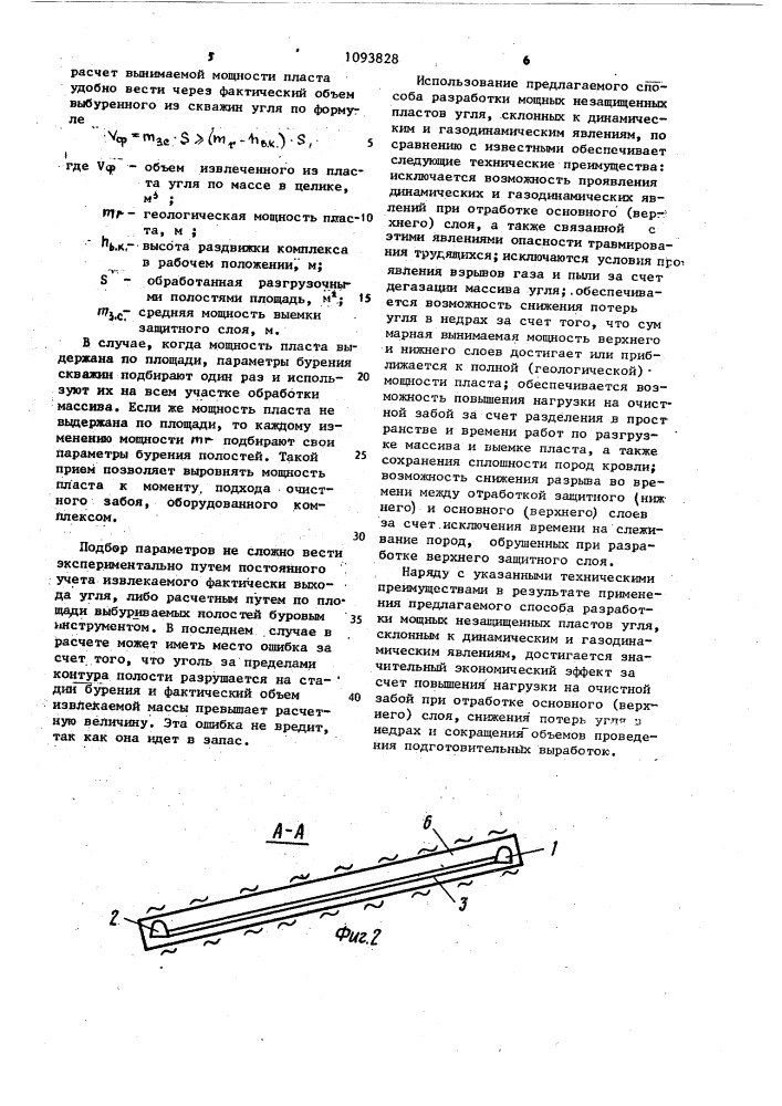 Способ разработки мощных пластов угля,склонных к газодинамическим явлениям (патент 1093828)