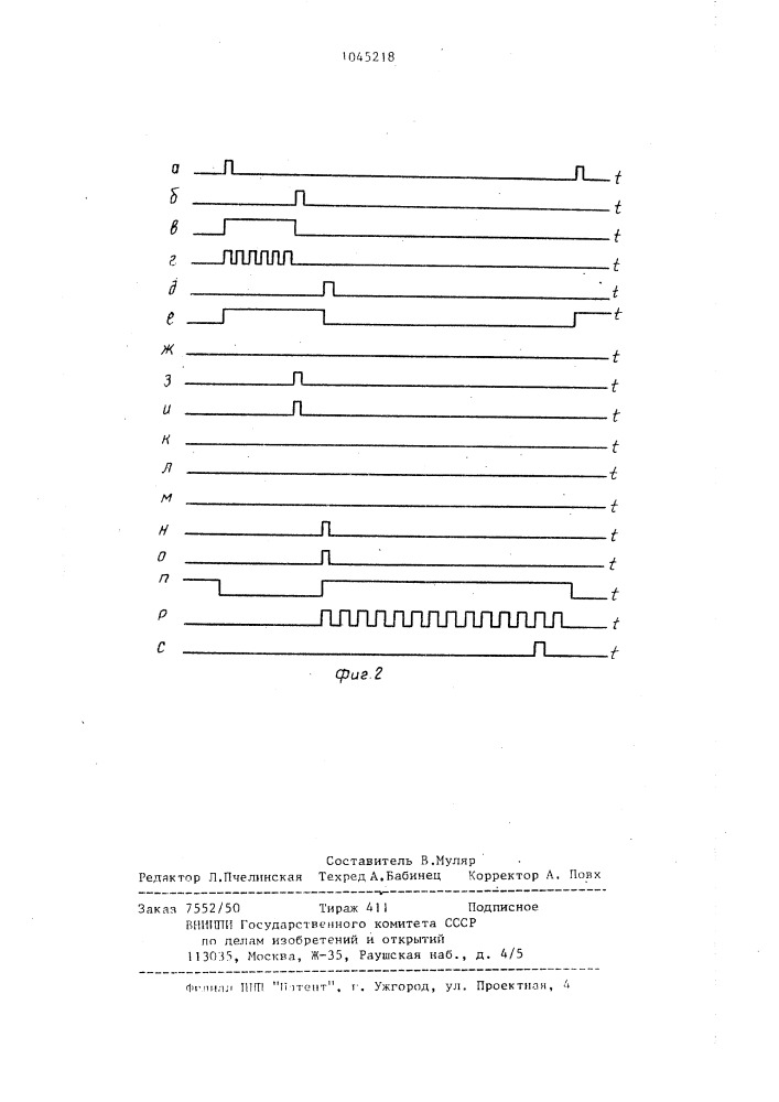 Масштабно-временной преобразователь (патент 1045218)