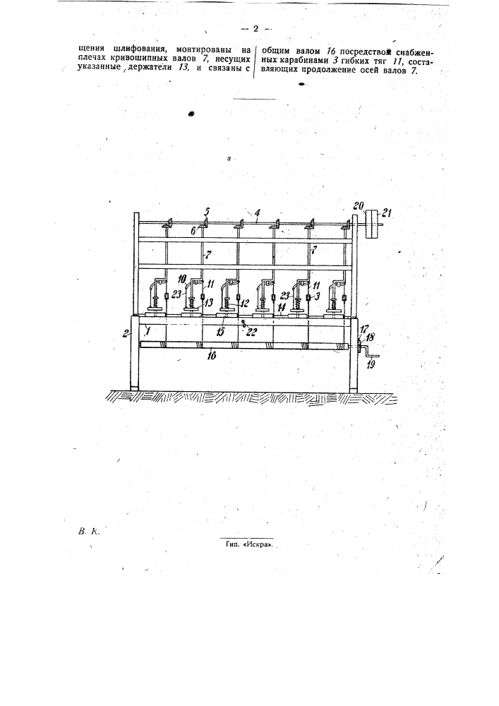 Станок для обработки торцевых поверхностей шлифовальных кругов (патент 29115)