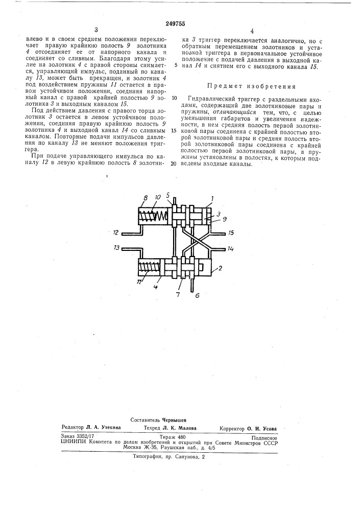 Патент ссср  249755 (патент 249755)