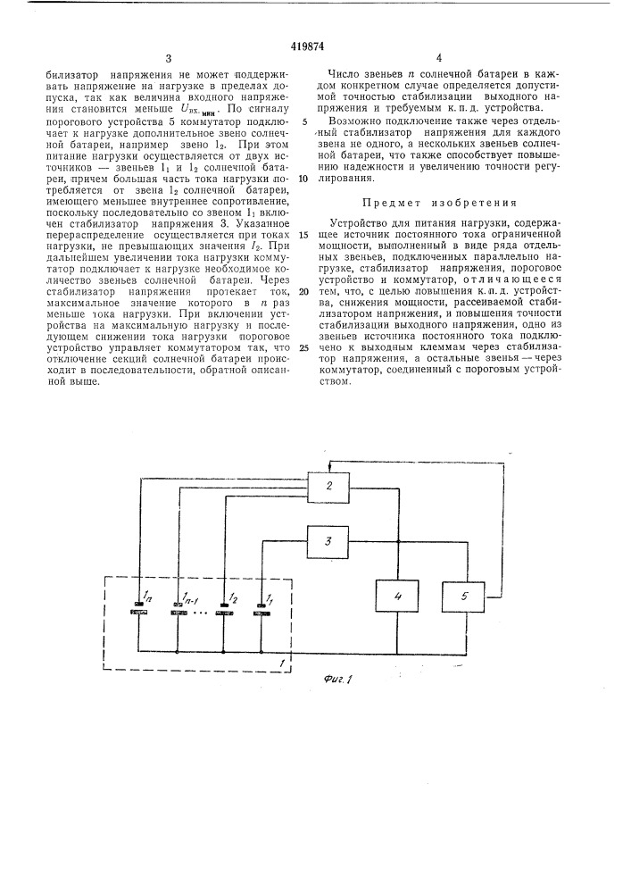 Устройство для питания нагрузки (патент 419874)