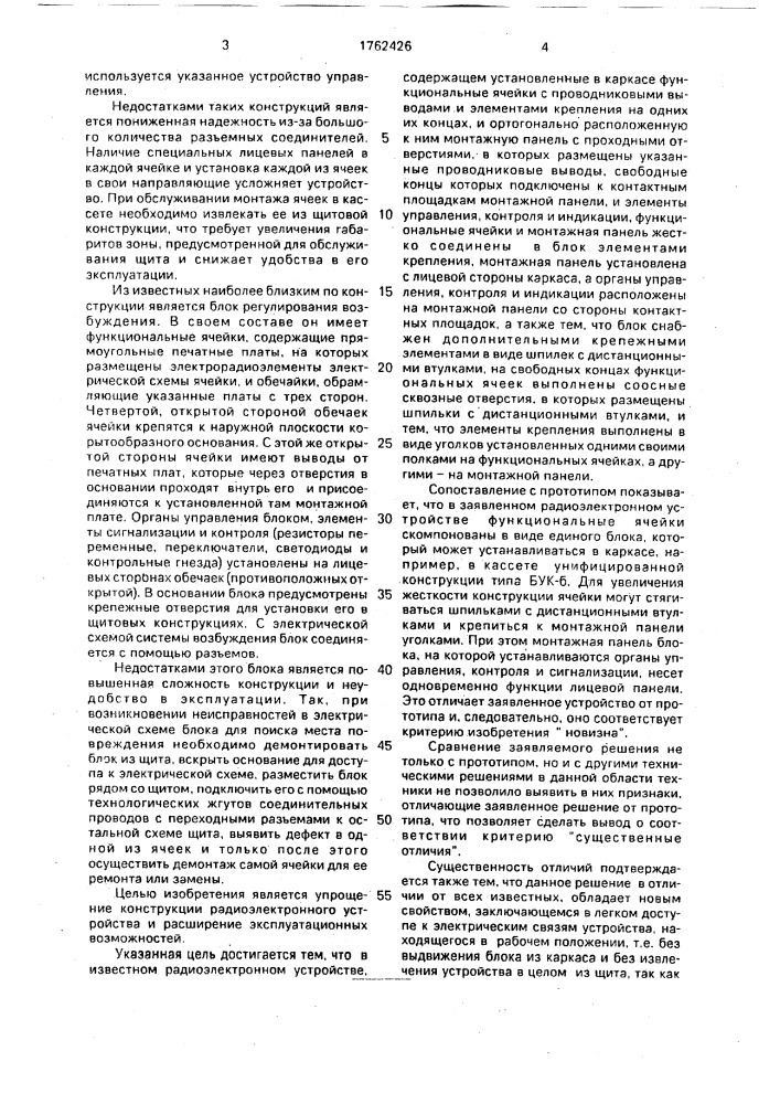 Радиоэлектронное устройство (патент 1762426)