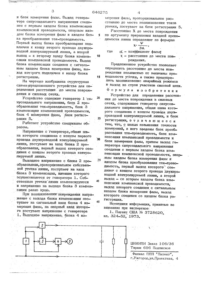 Устройство для определения места повреждения в силовых сетях (патент 646275)
