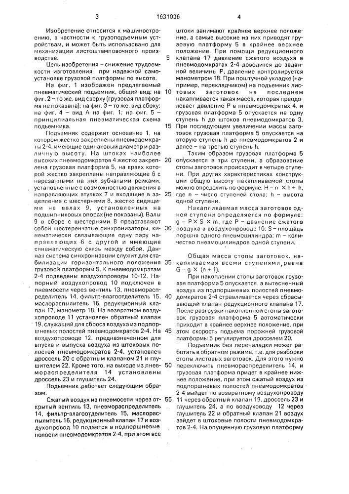 Пневматический подъемник (патент 1631036)