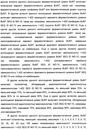 Способы лечения мочеполовых-неврологических расстройств с использованием модифицированных клостридиальных токсинов (патент 2491086)