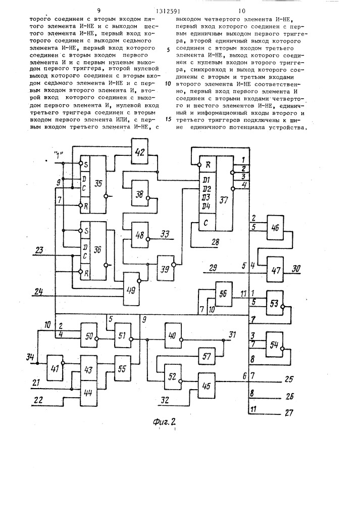 Устройство для сопряжения эвм с внешним устройством (патент 1312591)