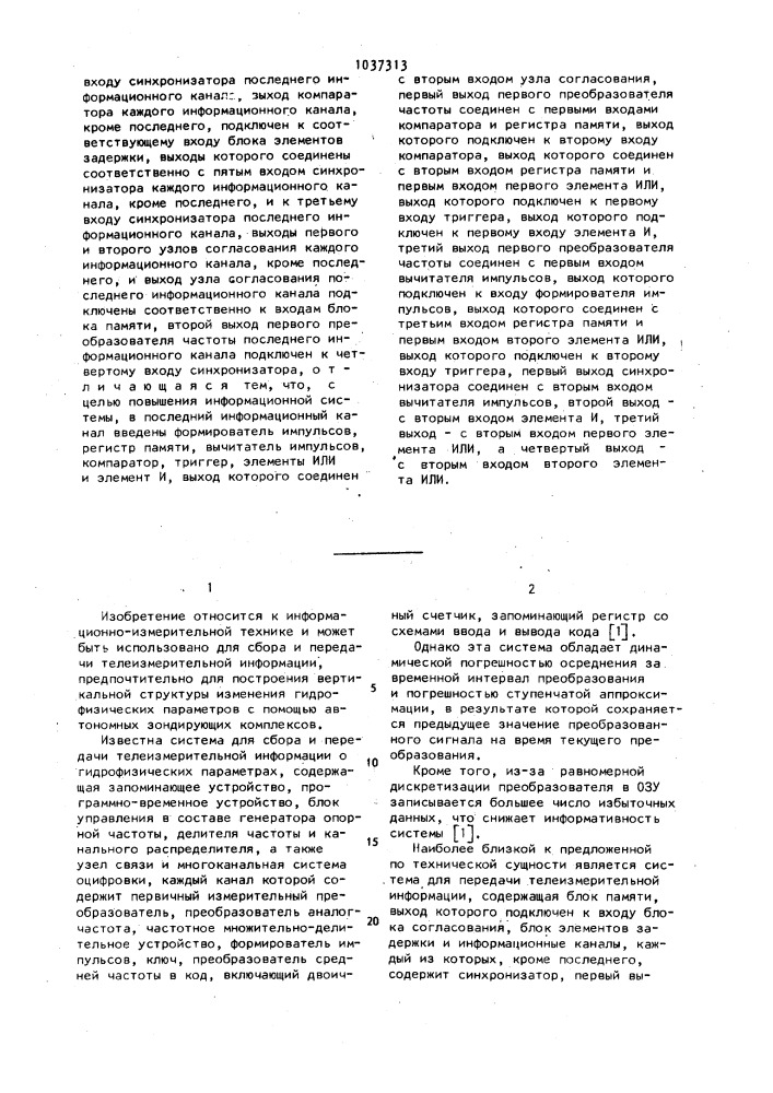 Система для передачи телеизмерительной информации (патент 1037313)