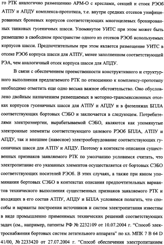 Беспилотный робототехнический комплекс дистанционного мониторинга и блокирования потенциально опасных объектов воздушными роботами, оснащенный интегрированной системой поддержки принятия решений по обеспечению требуемой эффективности их применения (патент 2353891)