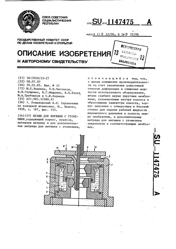 Штамп для вытяжки с утонением (патент 1147475)