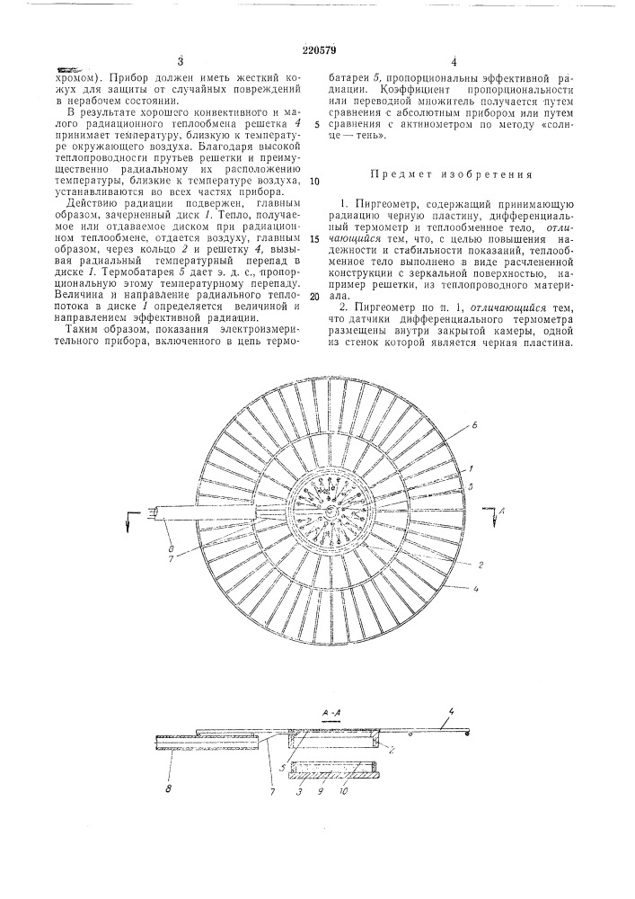 Патент ссср  220579 (патент 220579)