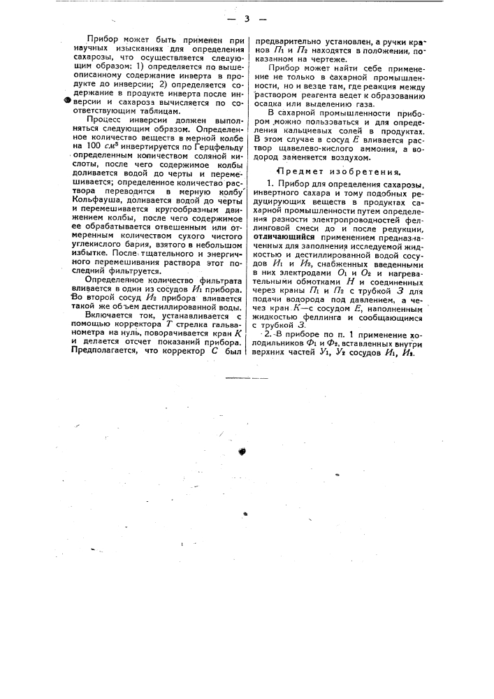 Прибор для определения сахарозы, инертного сахара и тому подобных редуцирующих веществ продуктов сахарной промышленности (патент 49449)