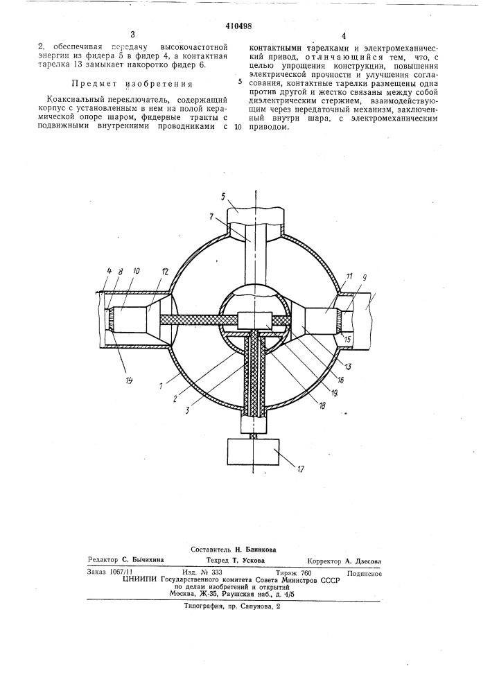 Патент ссср  410498 (патент 410498)