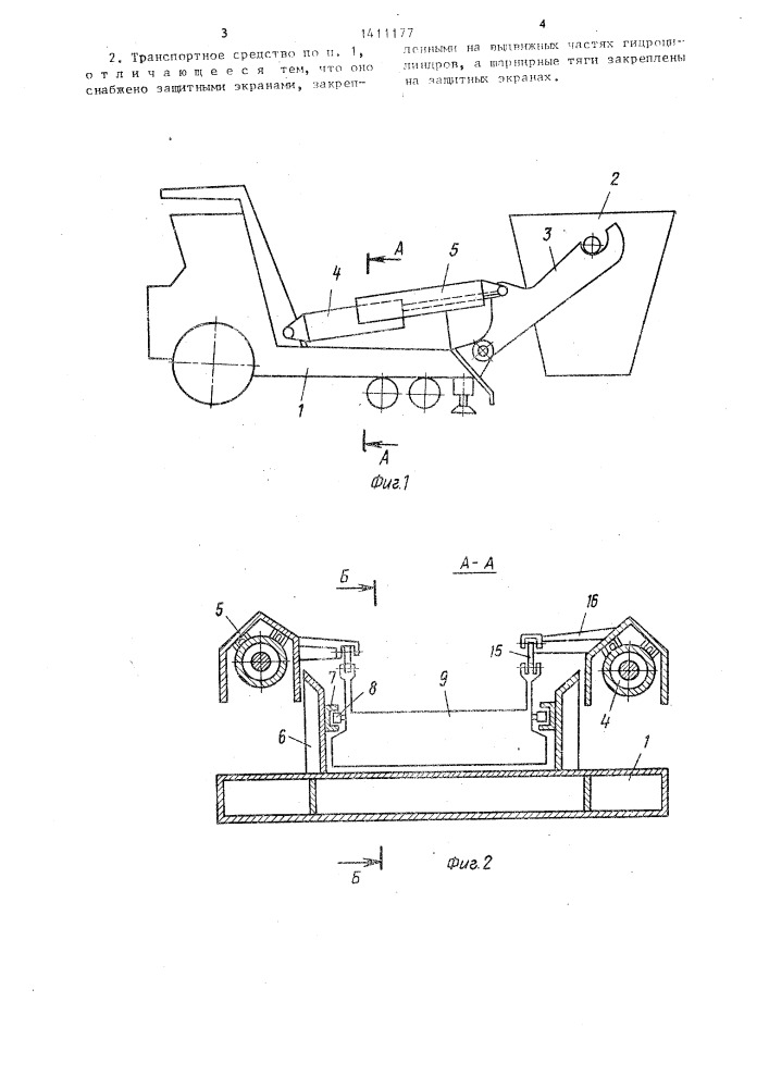 Транспортное средство (патент 1411177)