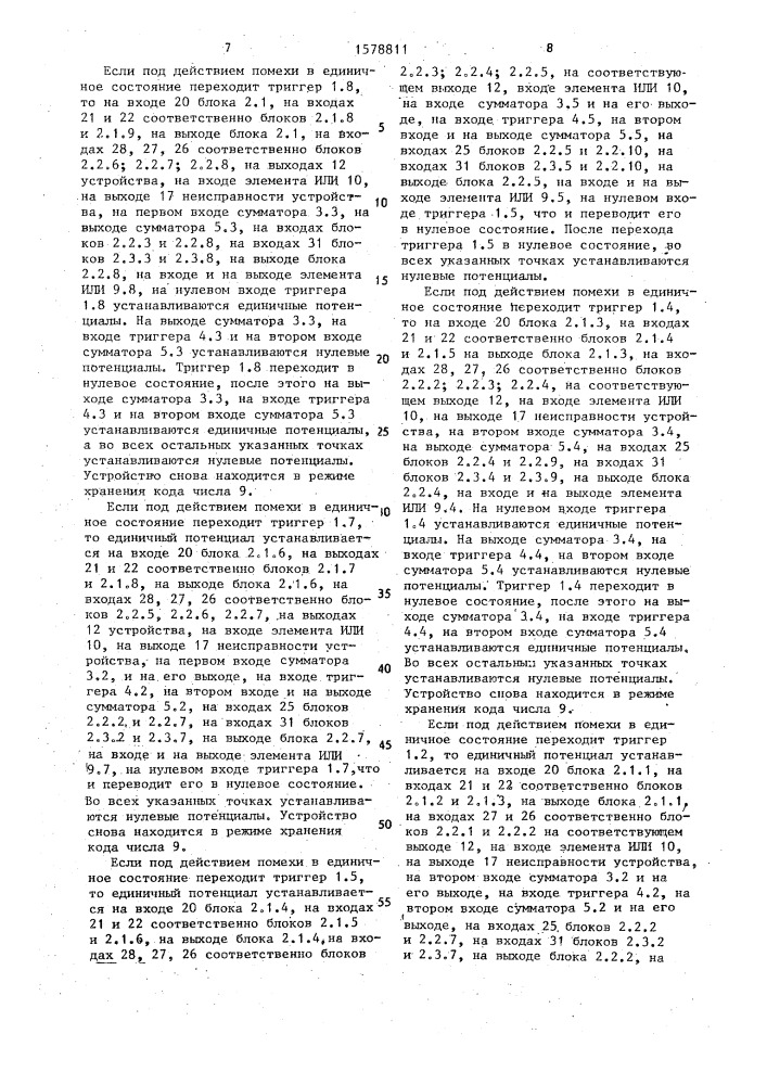 Устройство для обнаружения и исправления ошибок (патент 1578811)