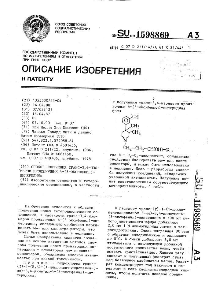 Способ получения транс-3,4-изомеров производных 4-(3- оксифенил)-пиперидина (патент 1598869)