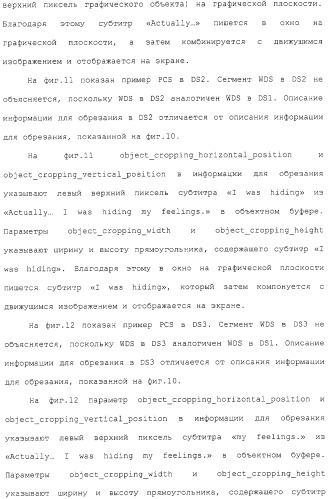Носитель записи, устройство воспроизведения, способ записи, способ воспроизведения и интегральная схема (патент 2323489)