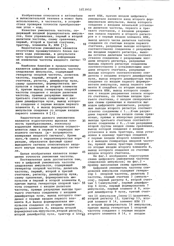 Цифровой умножитель частоты следования импульсов (патент 1013952)