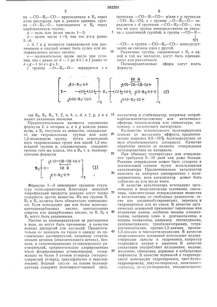 Способ отделки текстильных кератин- содержащих материалов (патент 363251)