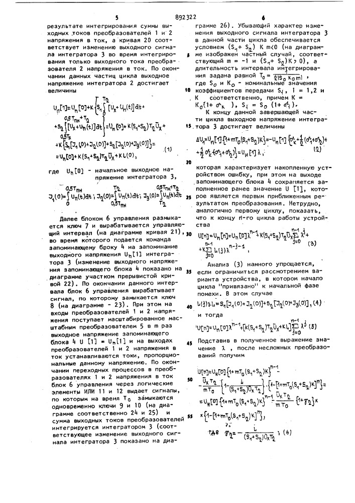 Преобразователь среднего значения напряжения (патент 892322)