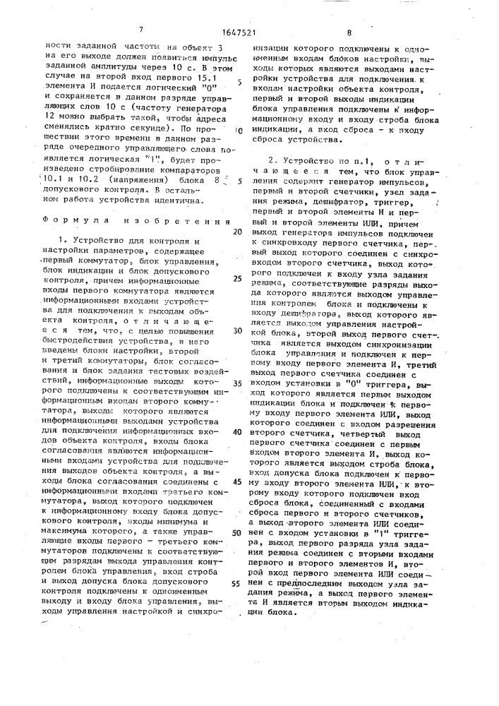Устройство для контроля и настройки параметров (патент 1647521)
