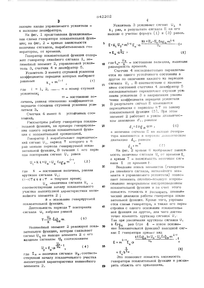 Генератор показательной функции (патент 542202)