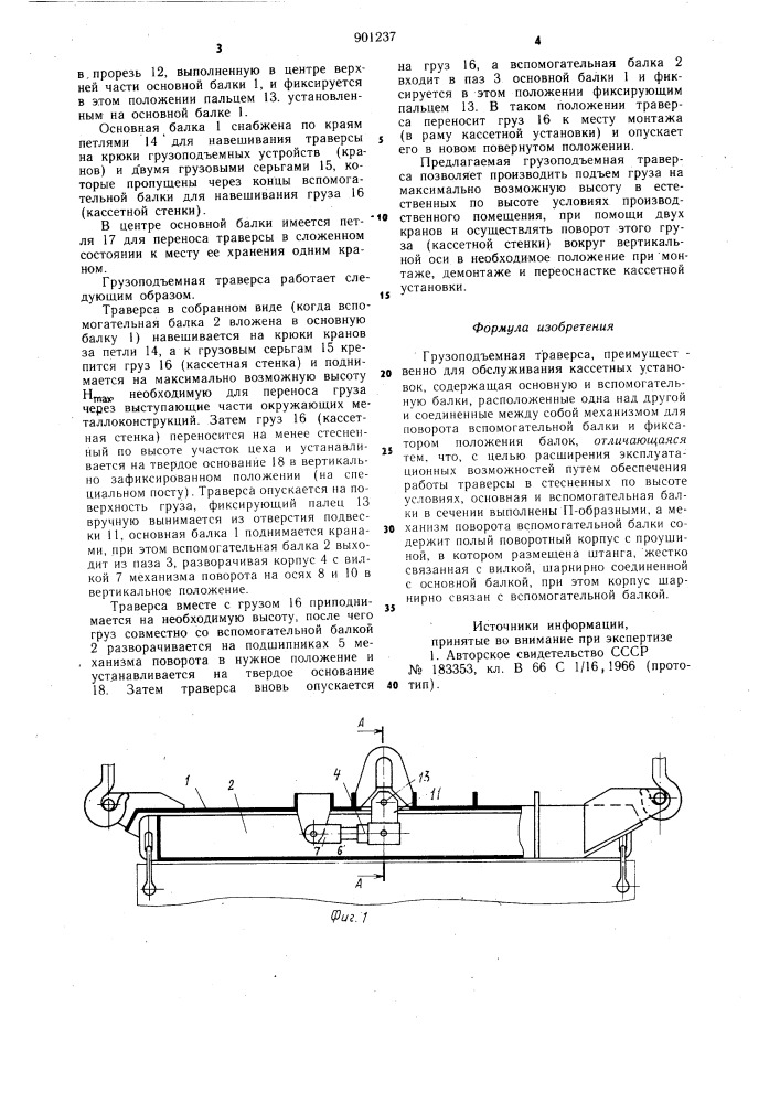 Грузоподъемная траверса (патент 901237)