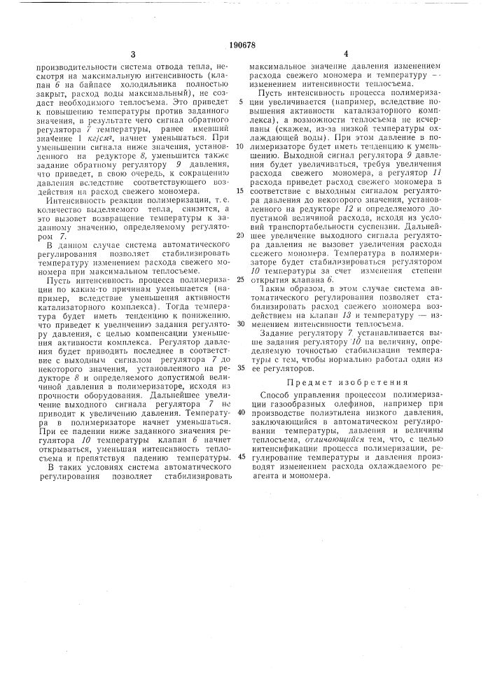 Патент ссср  190678 (патент 190678)