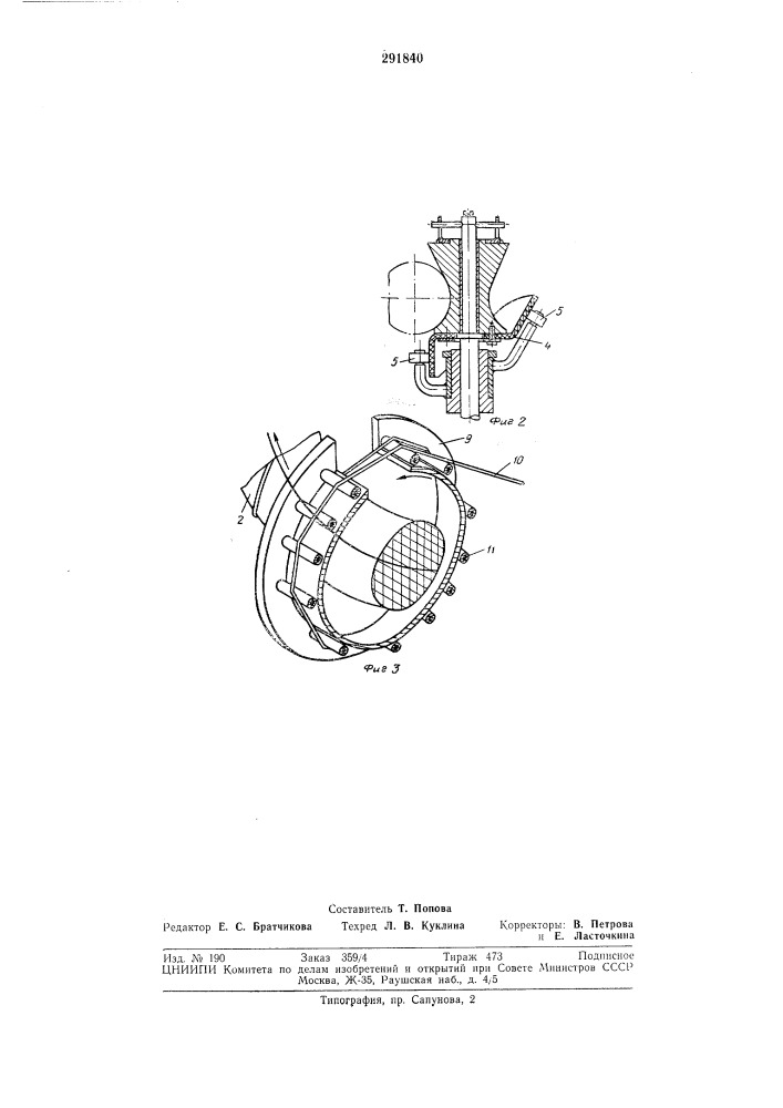 Устройство для завертывания бухт гибких изделий (патент 291840)