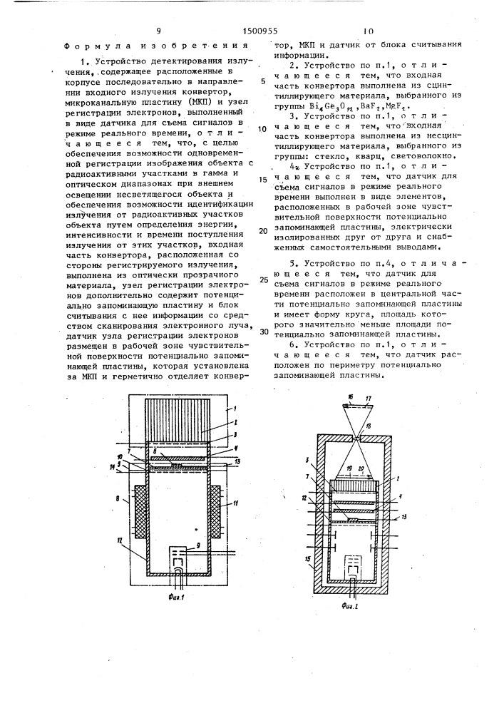 Устройство детектирования излучения (патент 1500955)