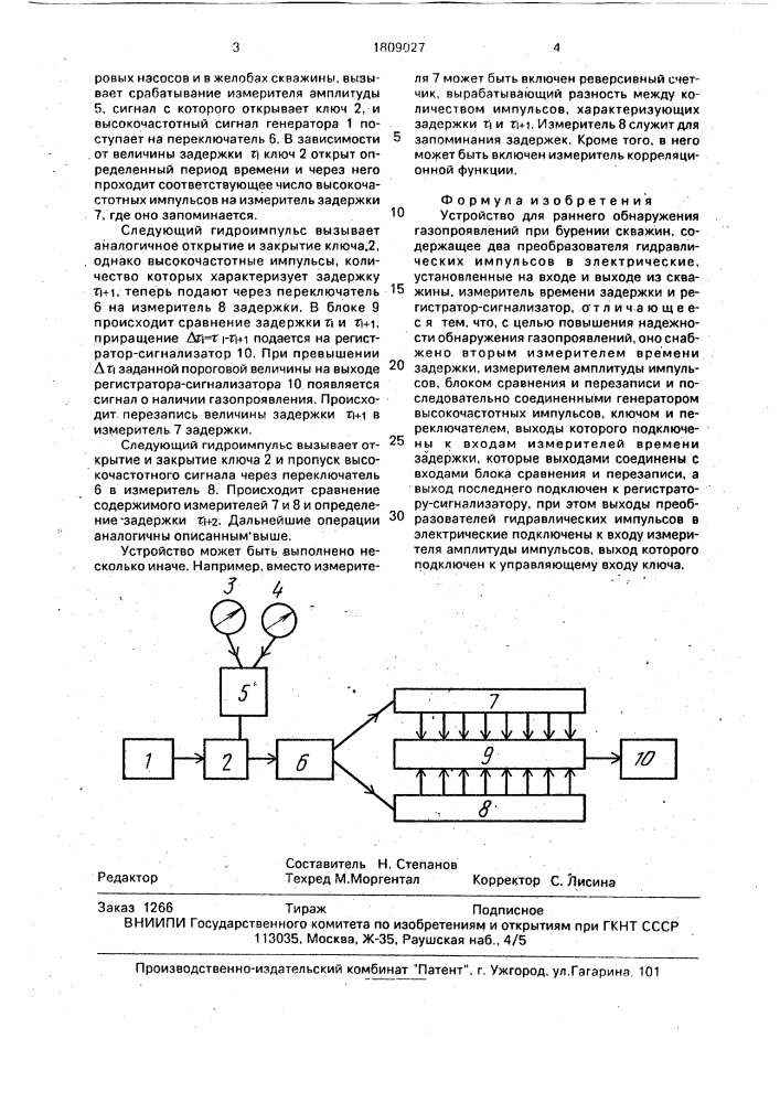Устройство для раннего обнаружения газопроявлений при бурении скважин (патент 1809027)
