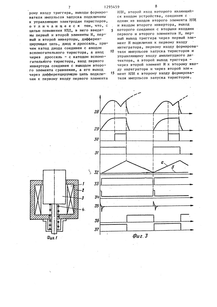 Устройство для управления электромагнитом (патент 1295459)