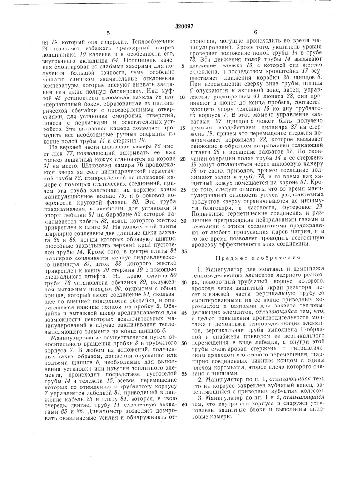 Манипулятор (патент 320097)