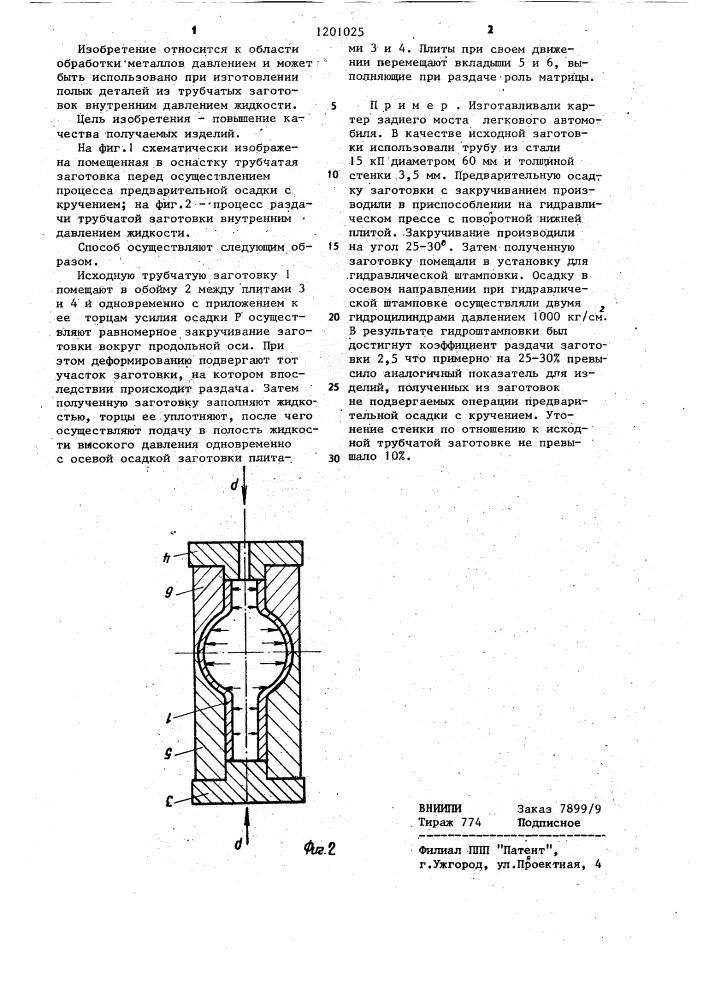 Способ получения полых деталей из трубчатых заготовок гидроштамповкой (патент 1201025)