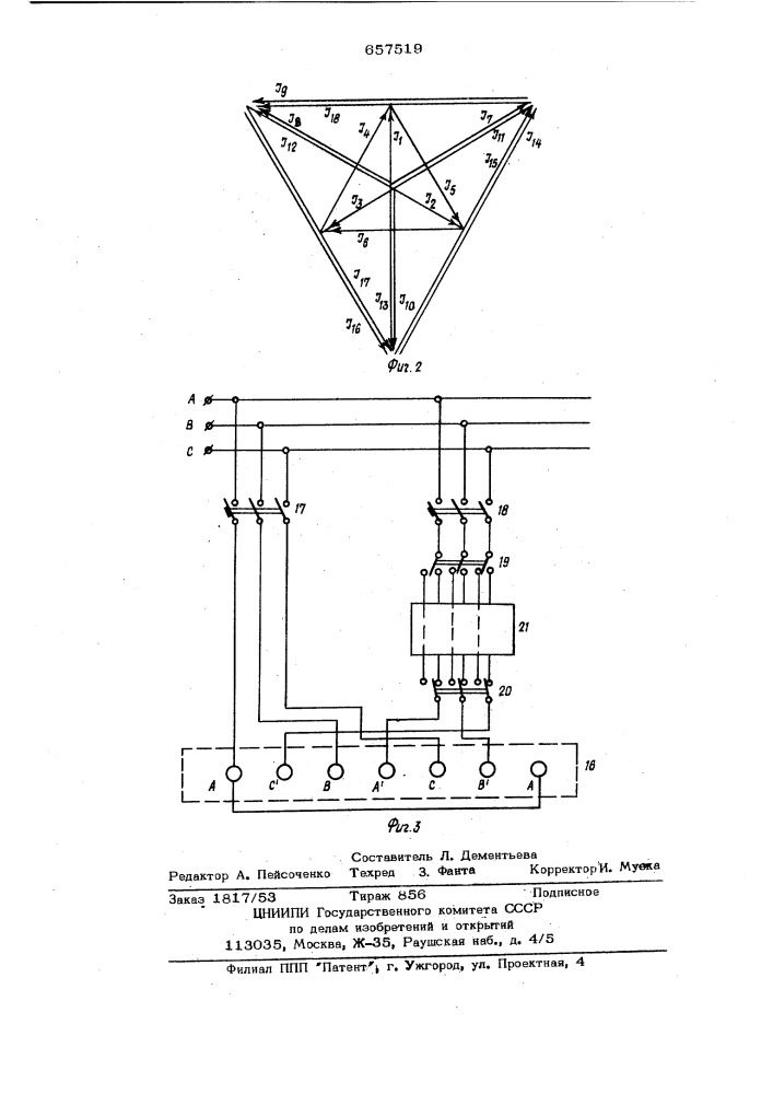 Регулируемая система электропитания (патент 657519)