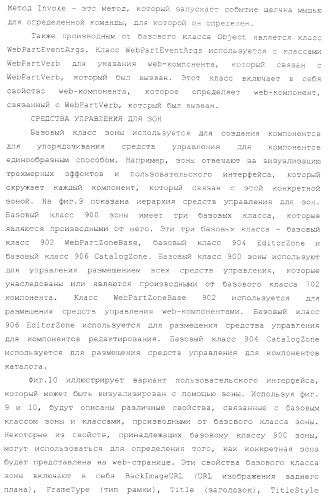 Инфраструктура для создания модульных web-приложений (патент 2370809)