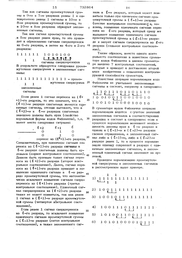 Сумматор кодов фибоначчи (патент 732864)