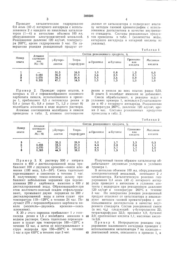 Катализатор для гидрирования ангидридов дикарбоновых кислот (патент 306606)