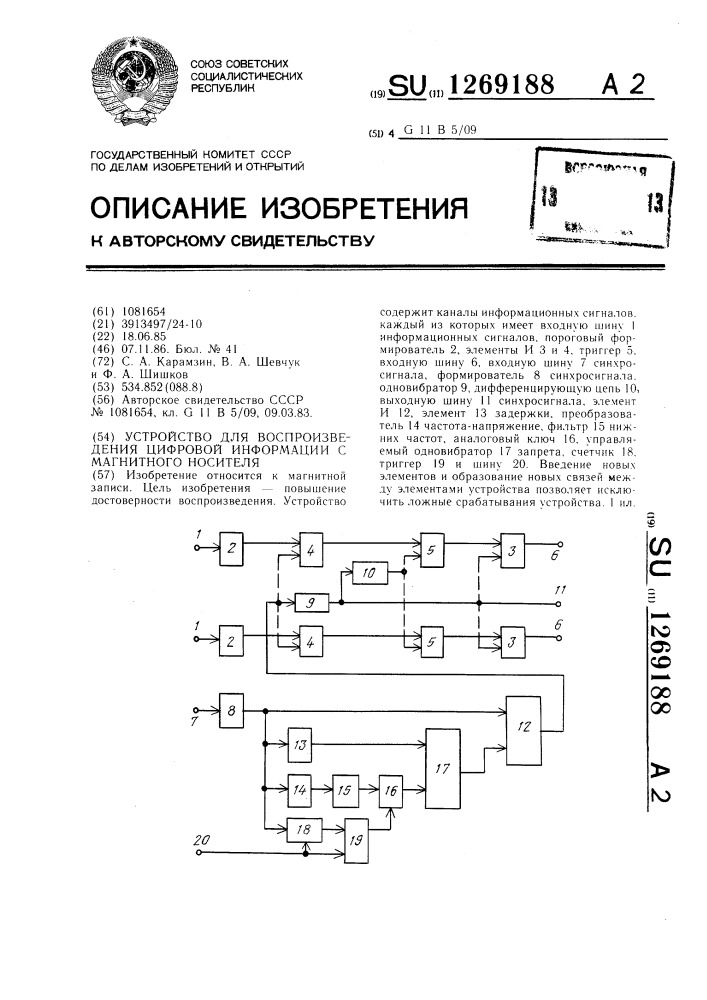 Устройство для воспроизведения цифровой информации с магнитного носителя (патент 1269188)