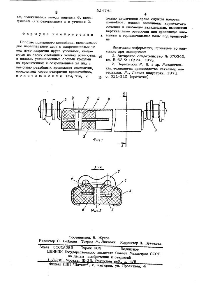 Полотно пруткового конвейера (патент 524742)
