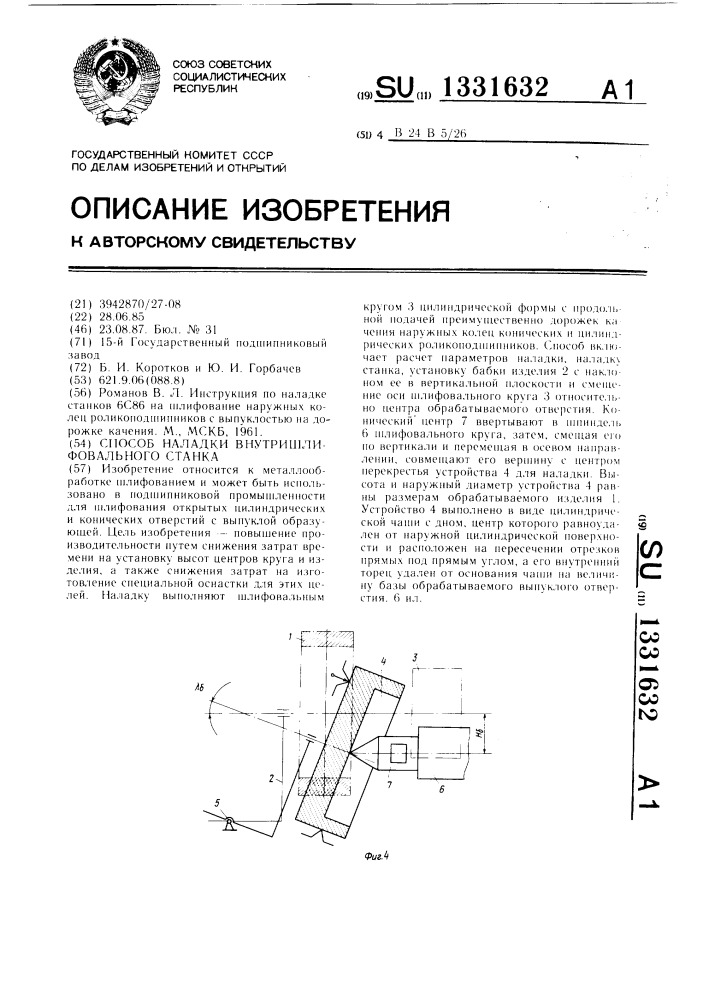 Способ наладки внутришлифовального станка (патент 1331632)