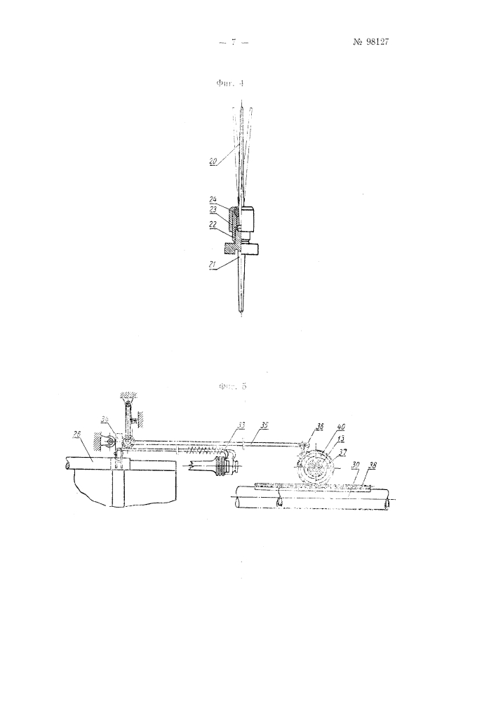 Автомат для разбраковки шпуль (патент 98127)